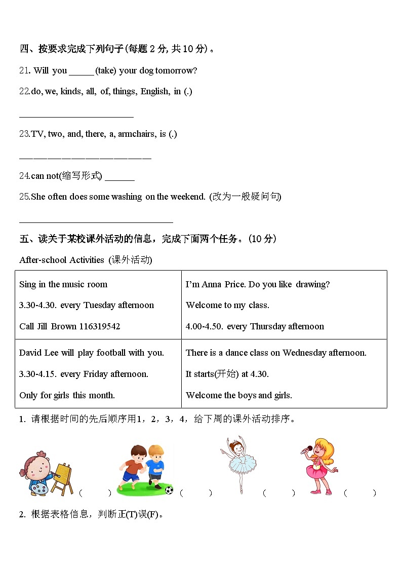 娄底市新化县2023-2024学年英语四年级第二学期期中预测试题含答案第3页