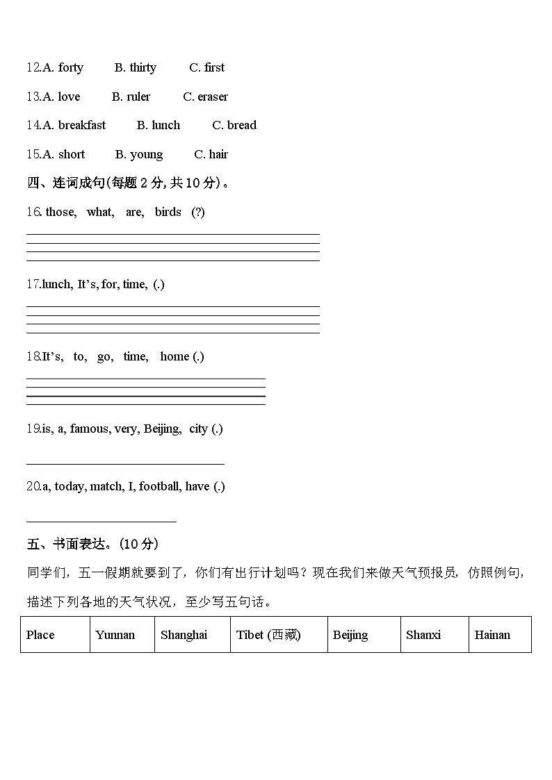 孟津县2024年四年级英语第二学期期中调研试题含答案第2页
