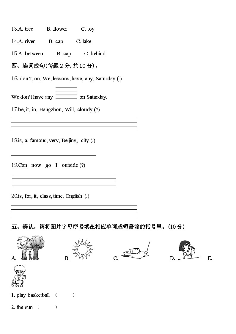 嫩江县2023-2024学年四年级英语第二学期期中统考试题含答案第2页