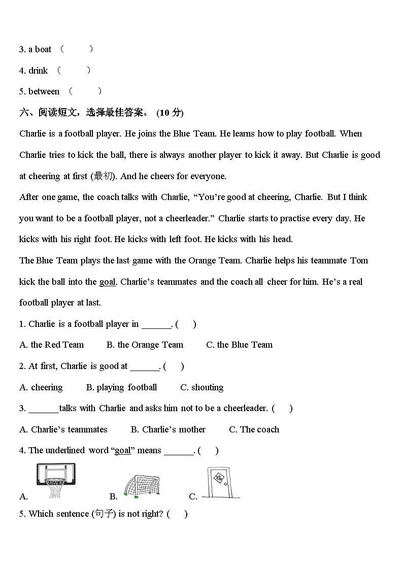 嫩江县2023-2024学年四年级英语第二学期期中统考试题含答案第3页
