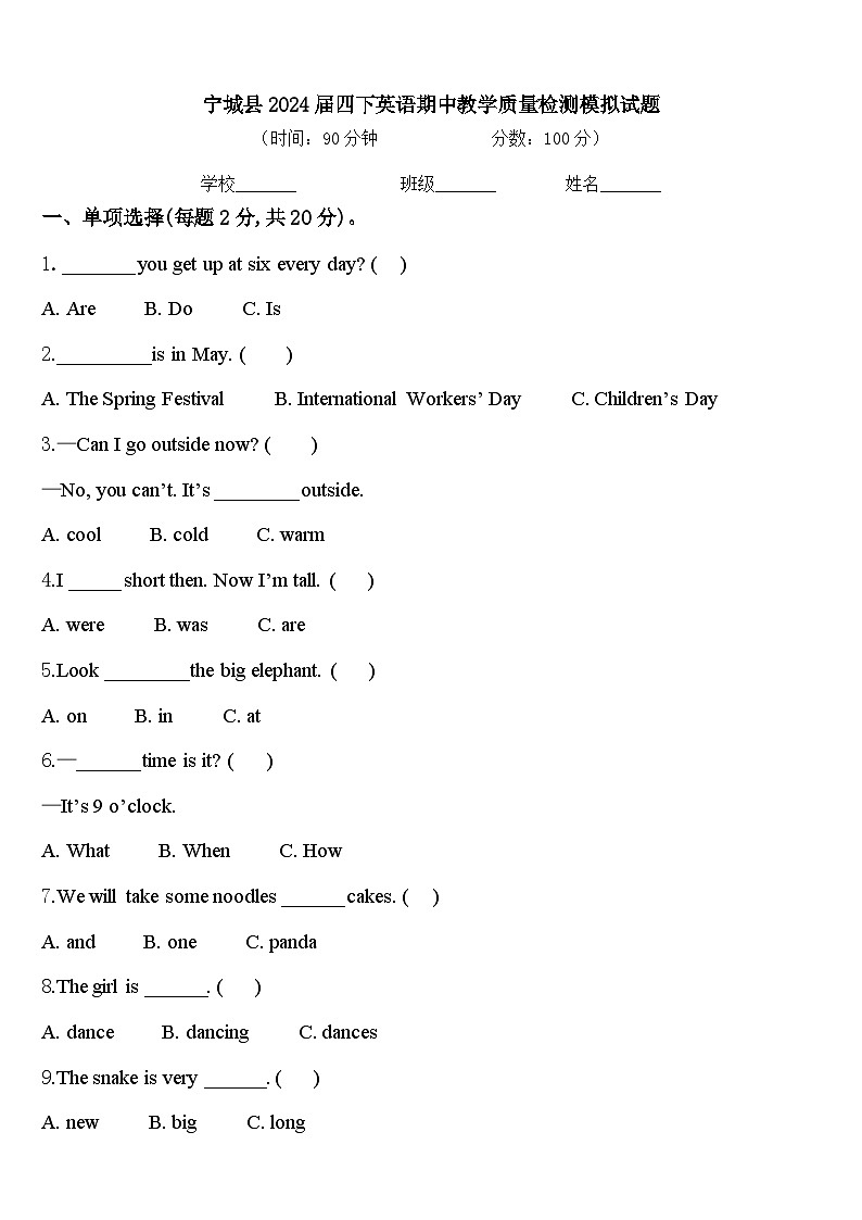 宁城县2024届四下英语期中教学质量检测模拟试题含答案01