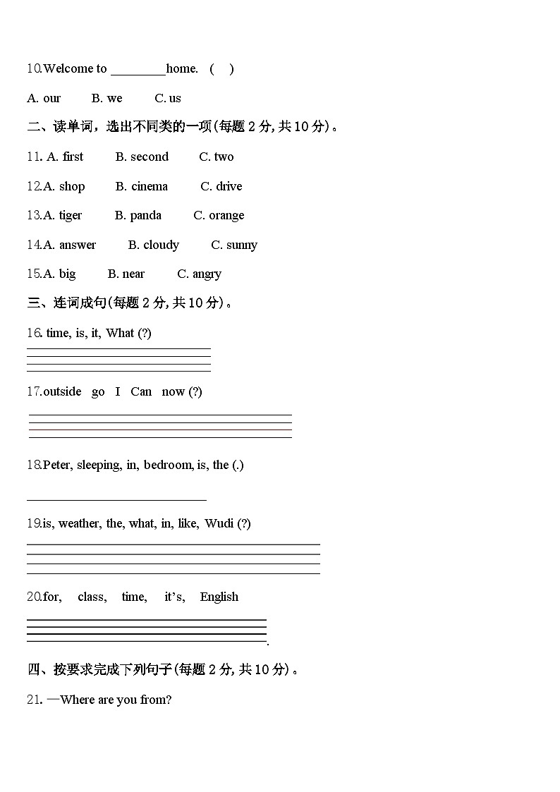 宁城县2024届四下英语期中教学质量检测模拟试题含答案02