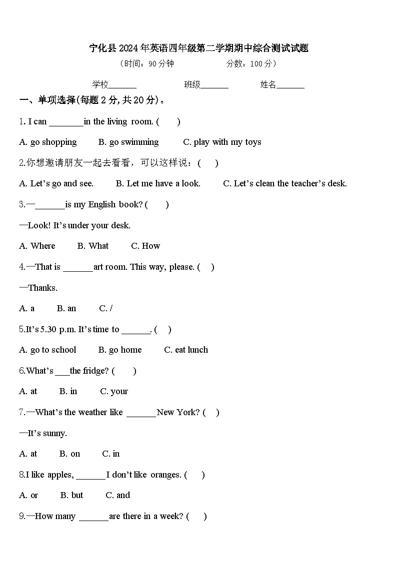 宁化县2024年英语四年级第二学期期中综合测试试题含答案第1页