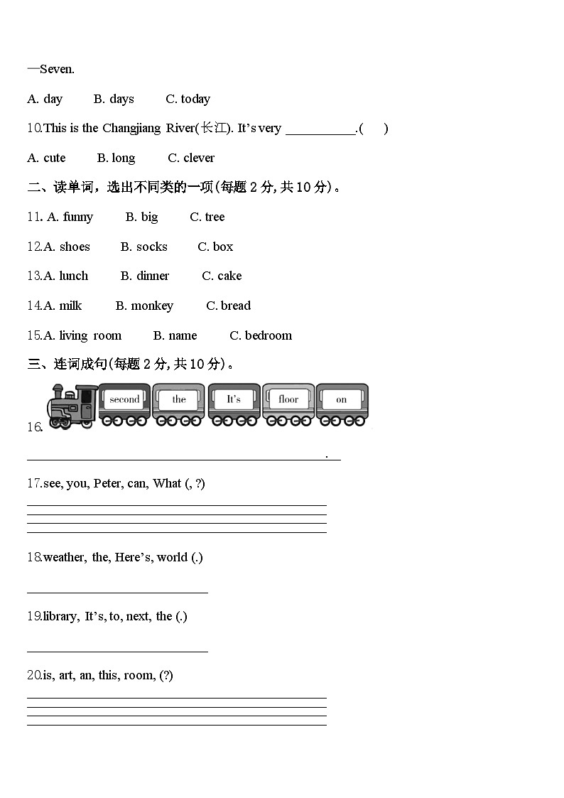 宁化县2024年英语四年级第二学期期中综合测试试题含答案第2页