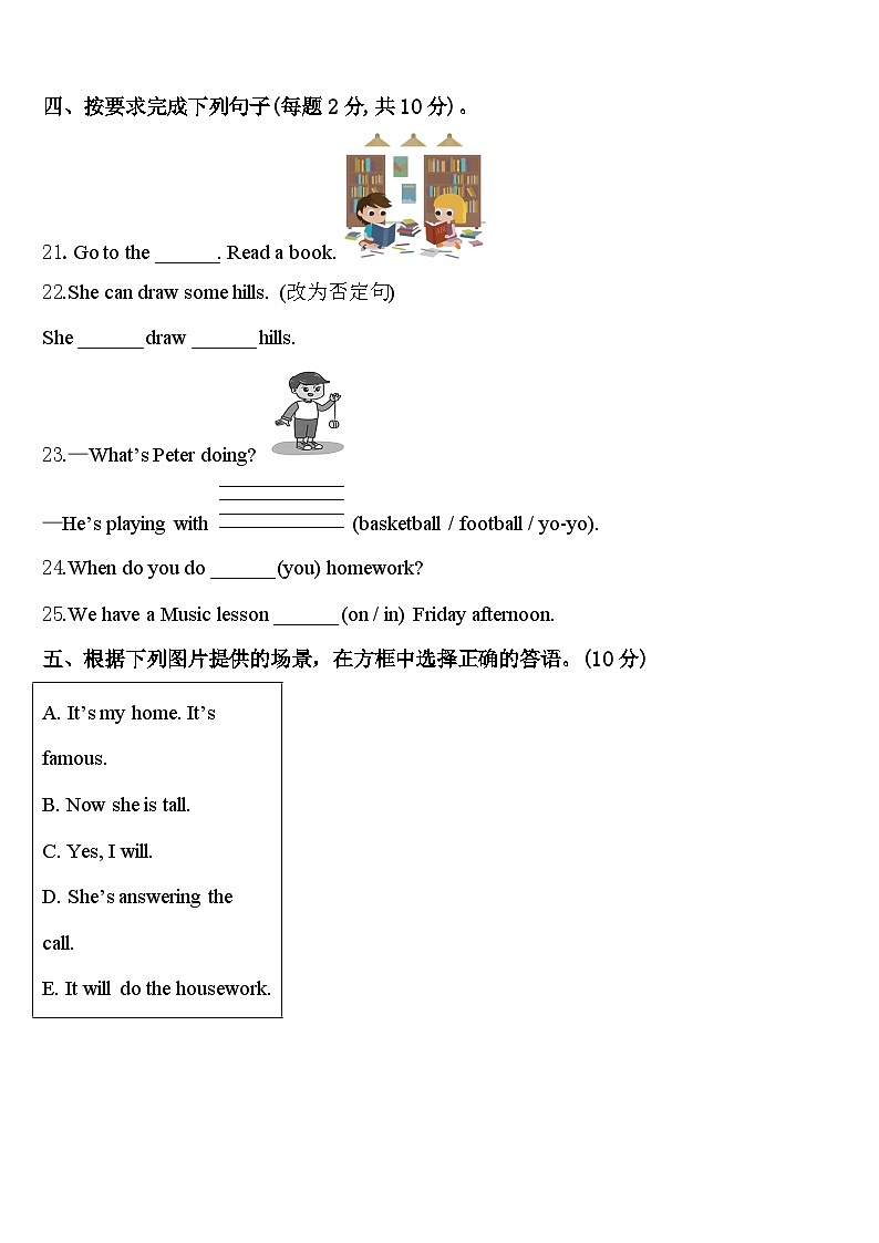 宁化县2024年英语四年级第二学期期中综合测试试题含答案第3页