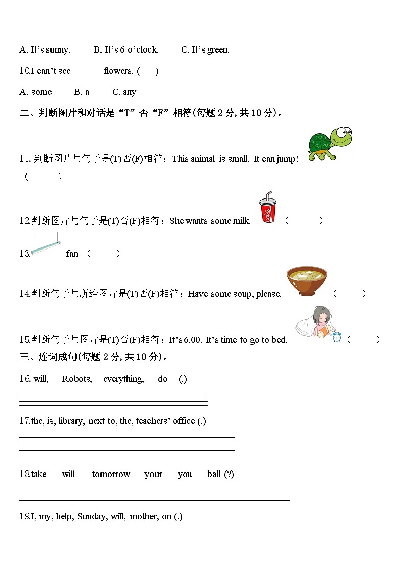 宁夏回族2023-2024学年英语四年级第二学期期中检测模拟试题含答案第2页