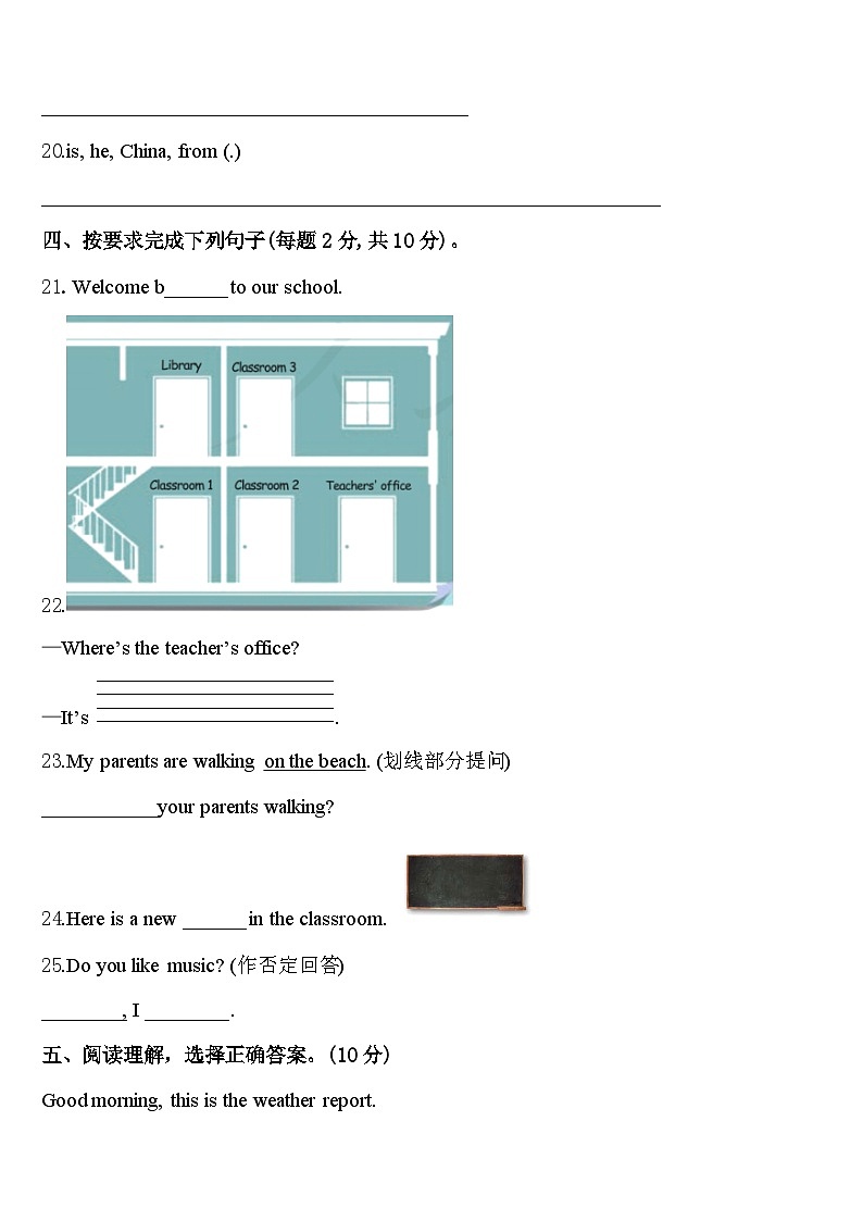 宁夏回族2023-2024学年英语四年级第二学期期中检测模拟试题含答案第3页