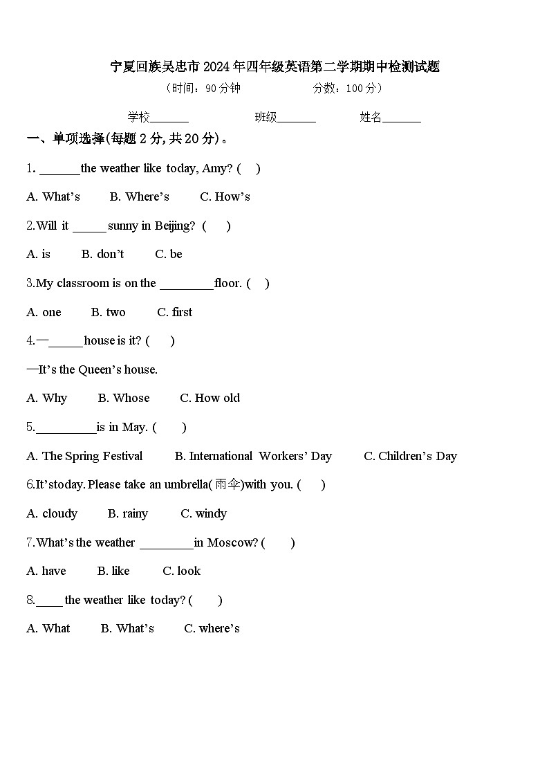 宁夏回族吴忠市2024年四年级英语第二学期期中检测试题含答案第1页