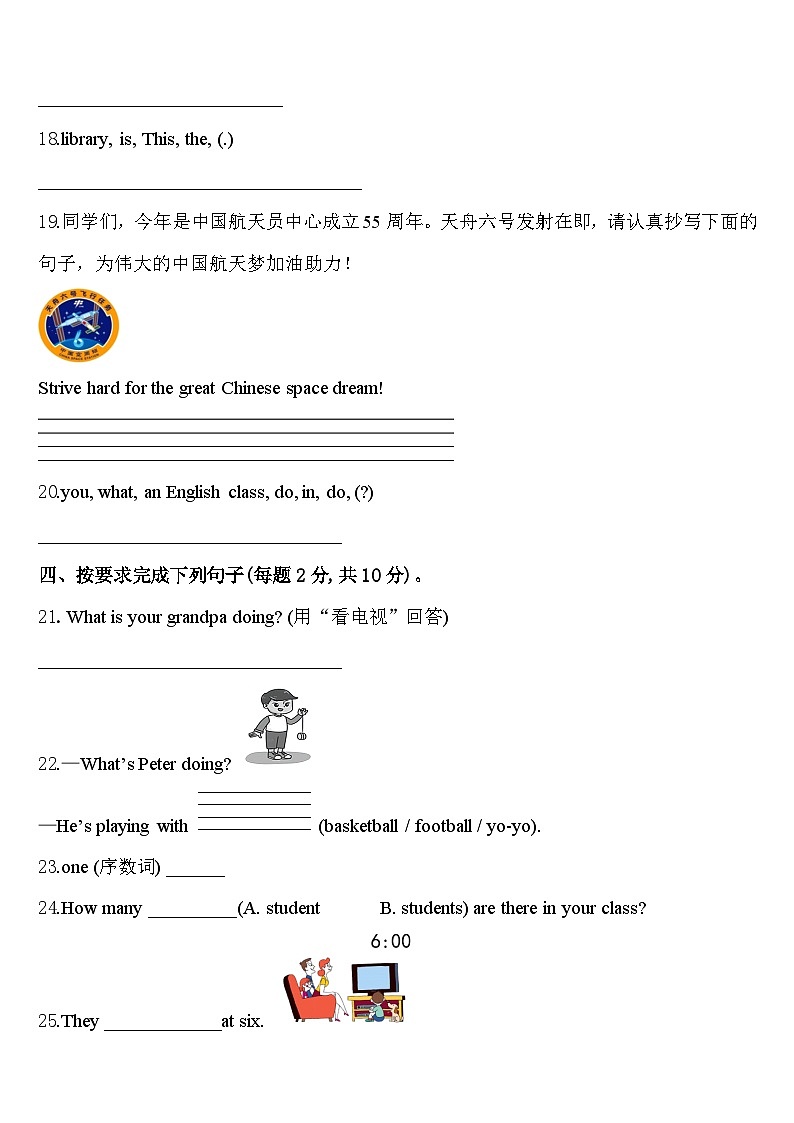 宁夏回族吴忠市2024年四年级英语第二学期期中检测试题含答案第3页