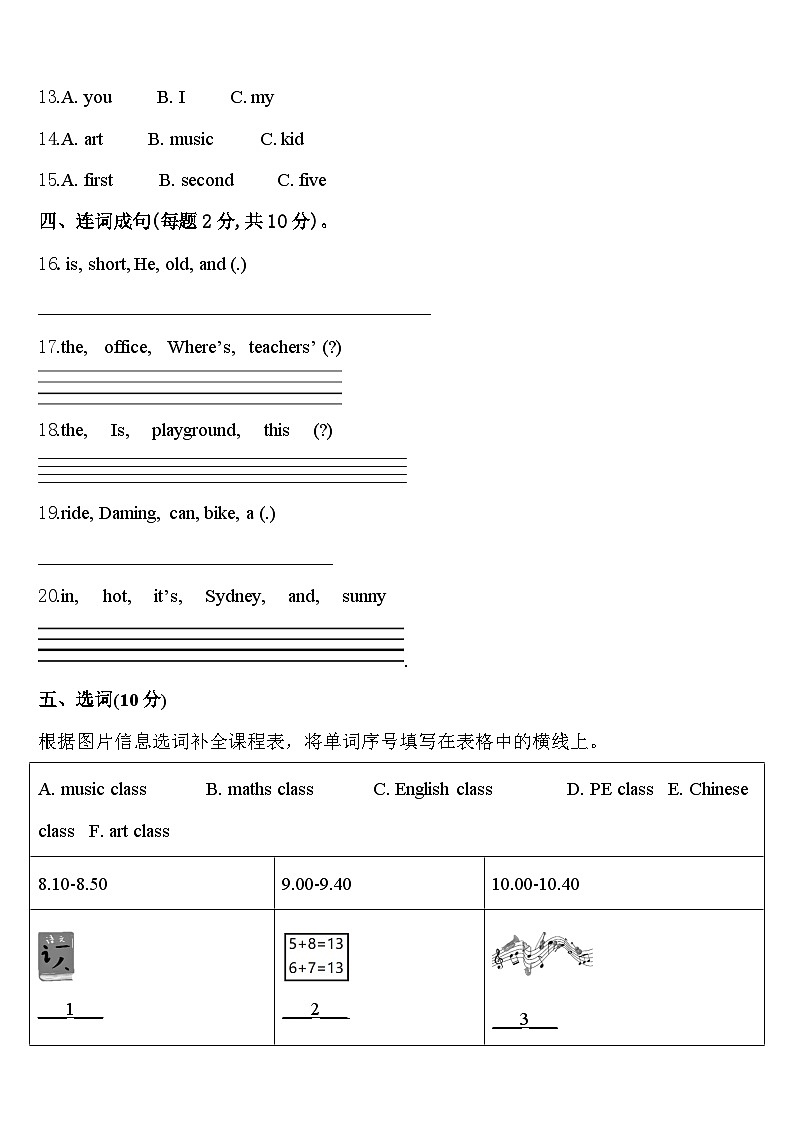 宁夏回族吴忠市同心县2024年四下英语期中综合测试试题含答案02