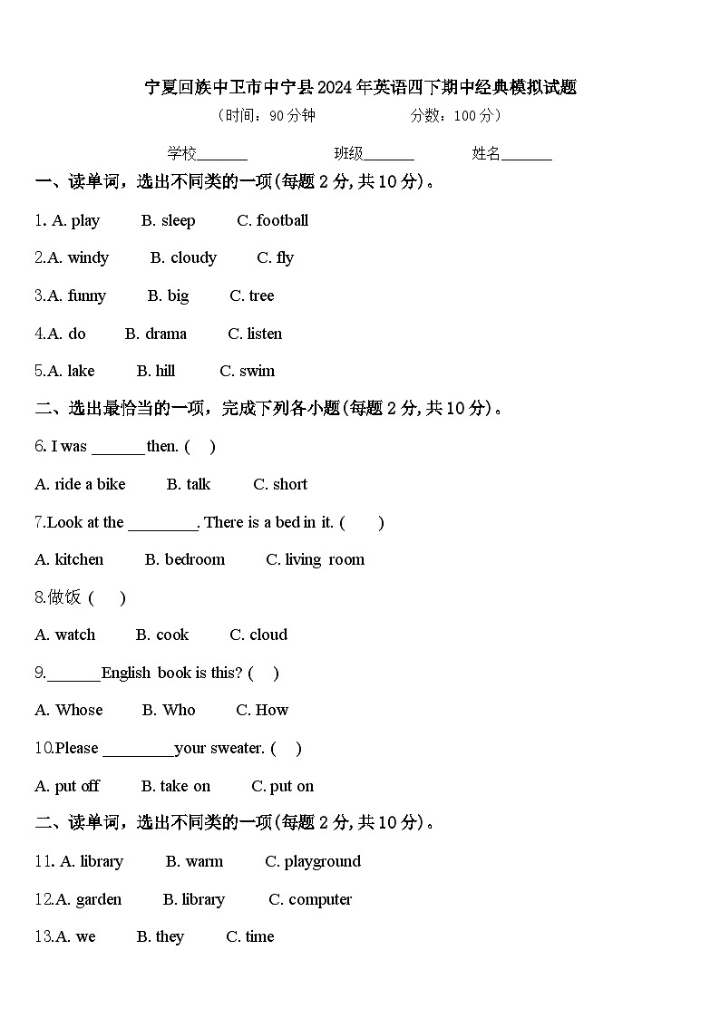 宁夏回族中卫市中宁县2024年英语四下期中经典模拟试题含答案01