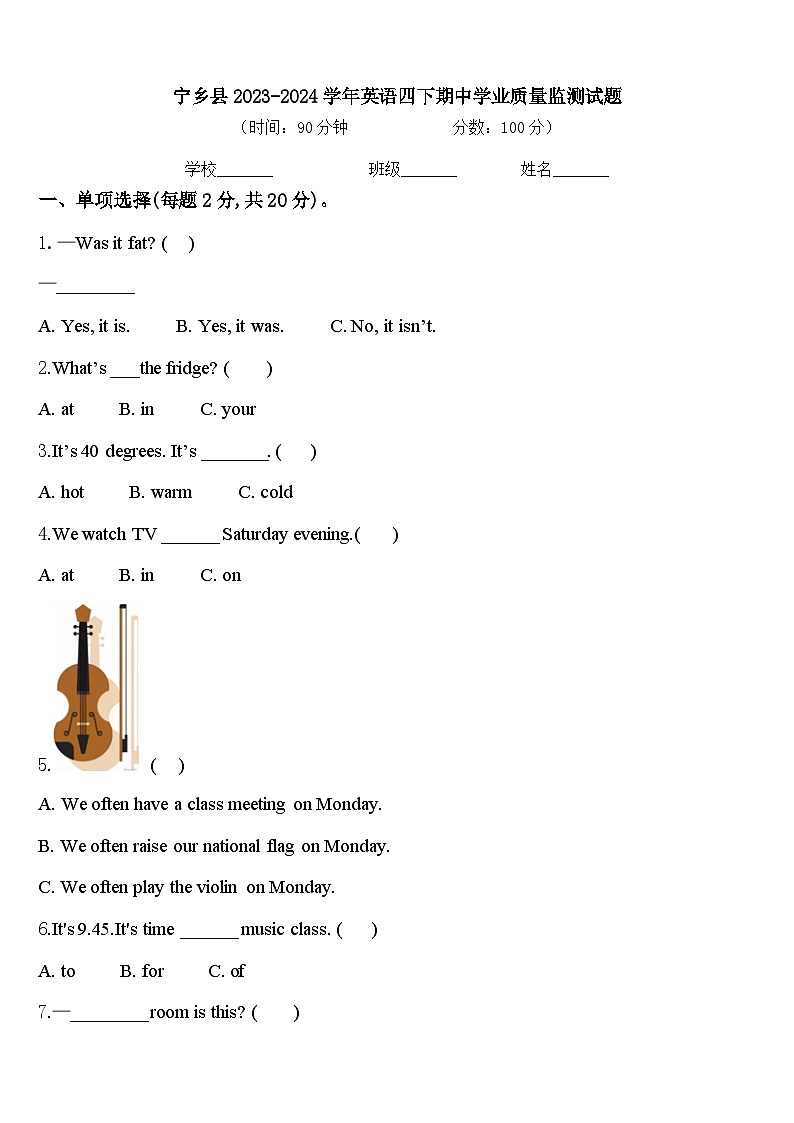 宁乡县2023-2024学年英语四下期中学业质量监测试题含答案第1页