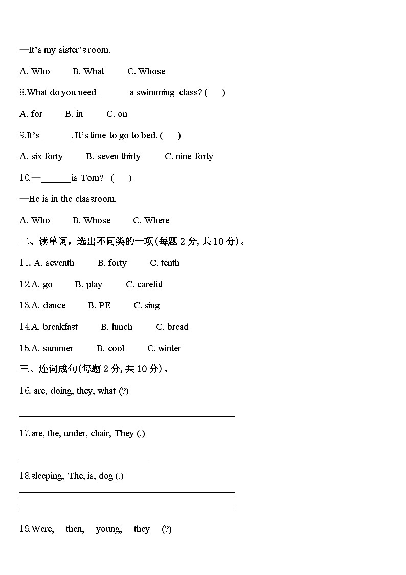 宁乡县2023-2024学年英语四下期中学业质量监测试题含答案第2页
