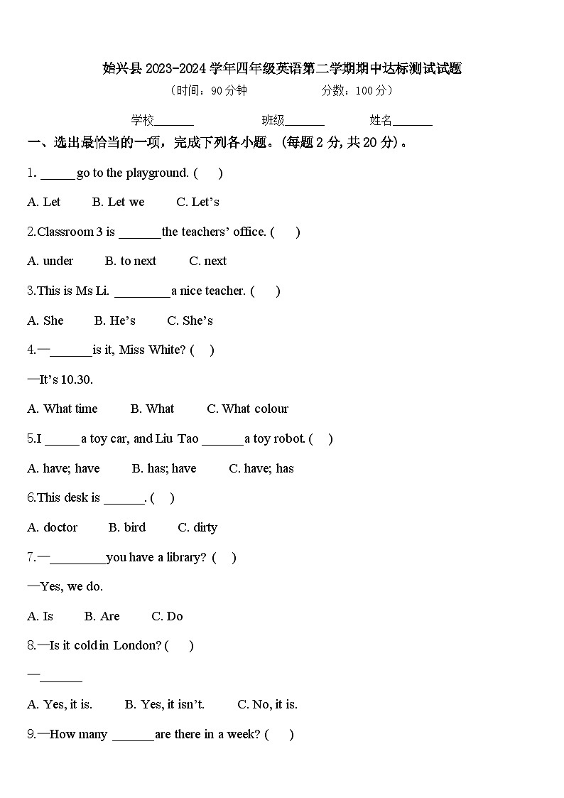 始兴县2023-2024学年四年级英语第二学期期中达标测试试题含答案第1页