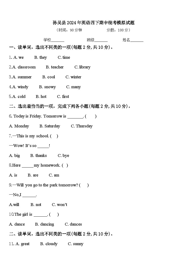 孙吴县2024年英语四下期中统考模拟试题含答案第1页