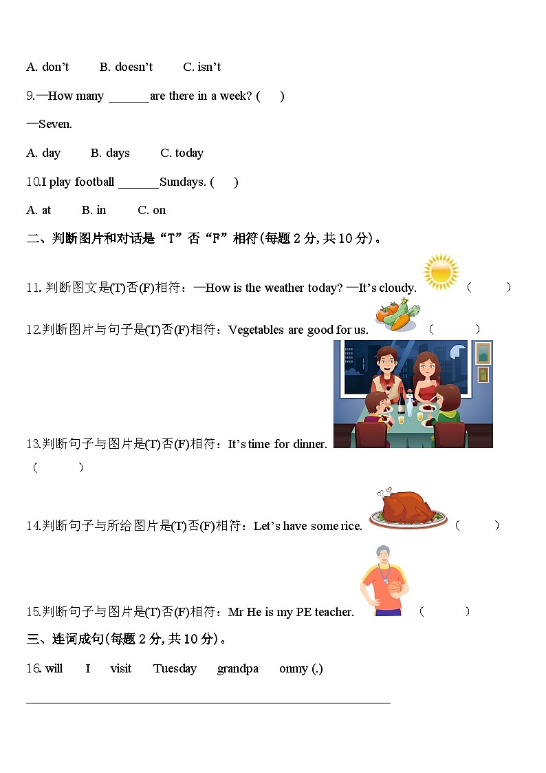 太湖县2024届四年级英语第二学期期中质量检测模拟试题含答案第2页