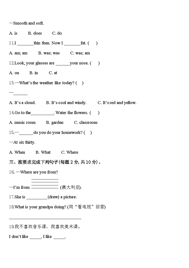太原市迎泽区2023-2024学年四下英语期中统考试题含答案第2页