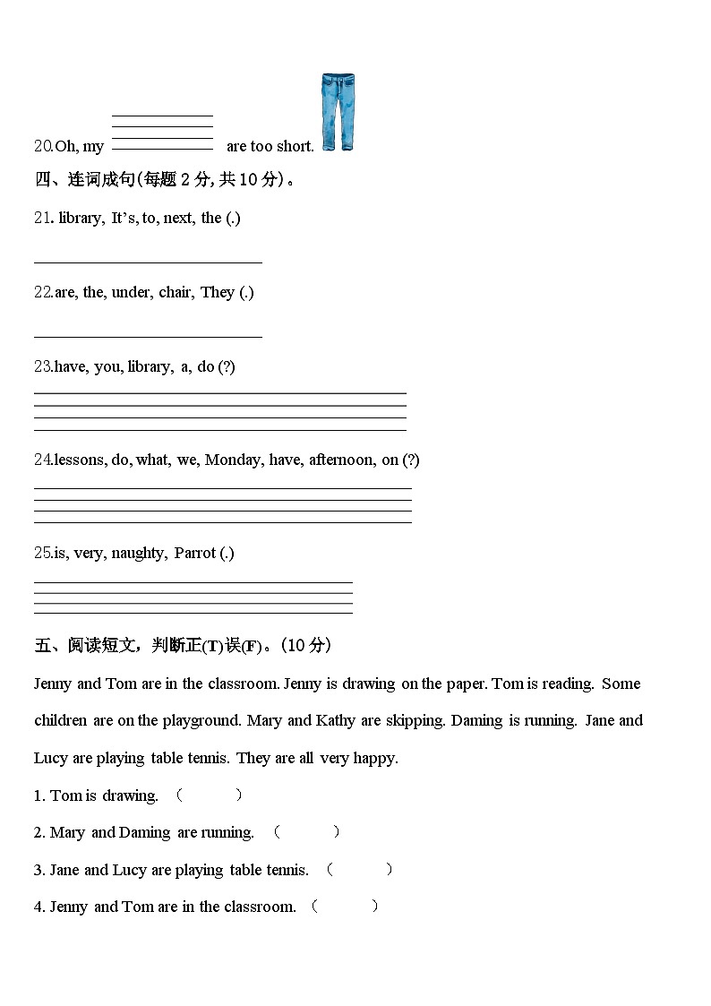 太原市迎泽区2023-2024学年四下英语期中统考试题含答案第3页