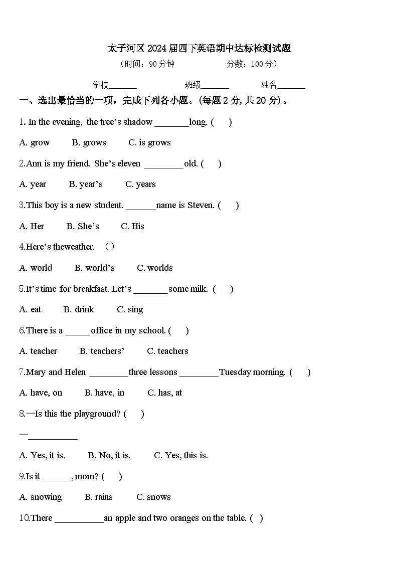 太子河区2024届四下英语期中达标检测试题含答案第1页