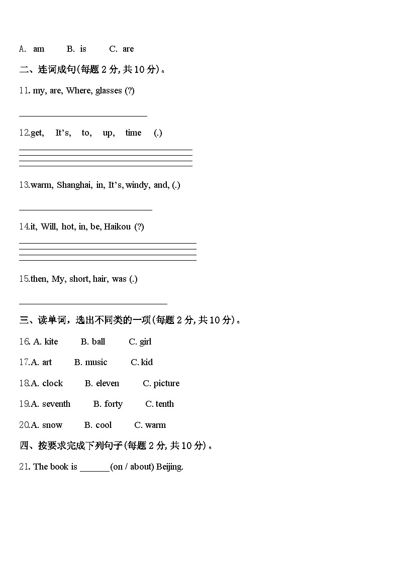 太子河区2024届四下英语期中达标检测试题含答案第2页