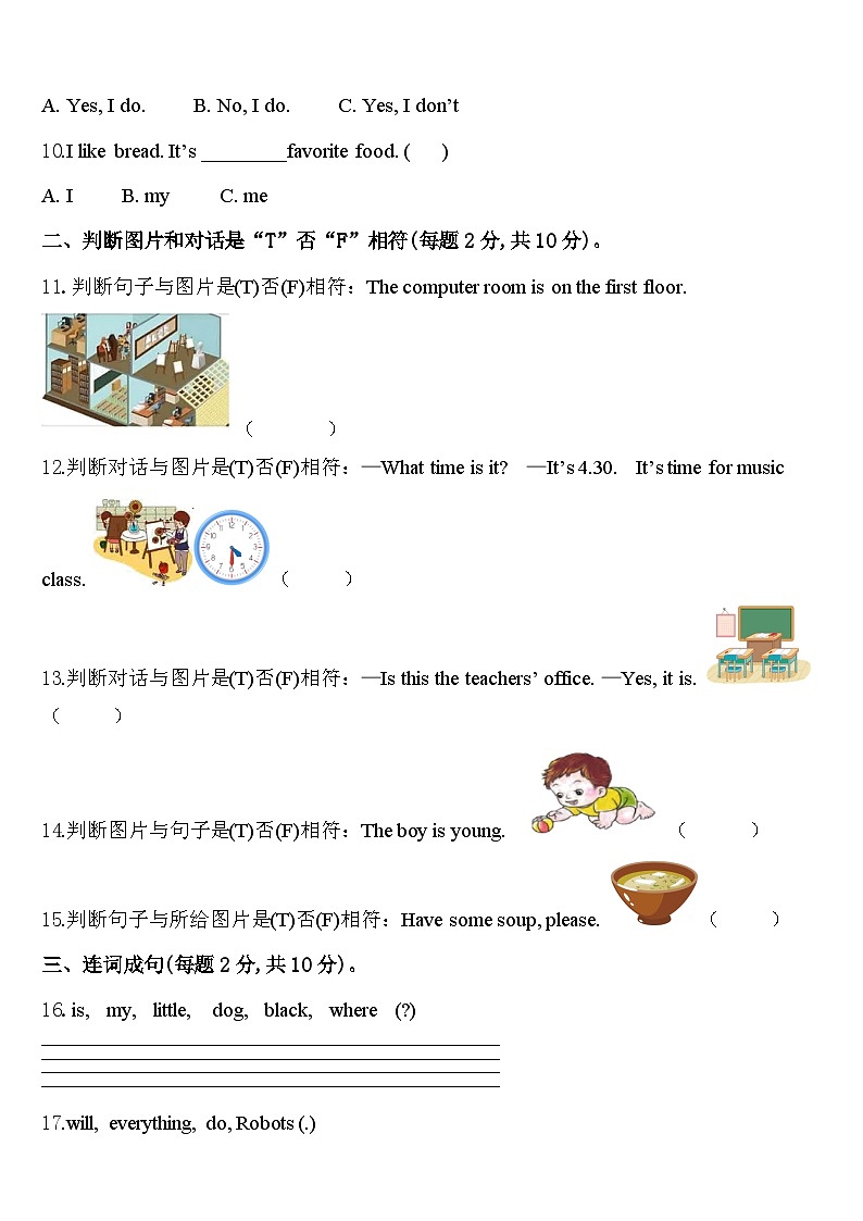 天峨县2024届四下英语期中统考模拟试题含答案第2页