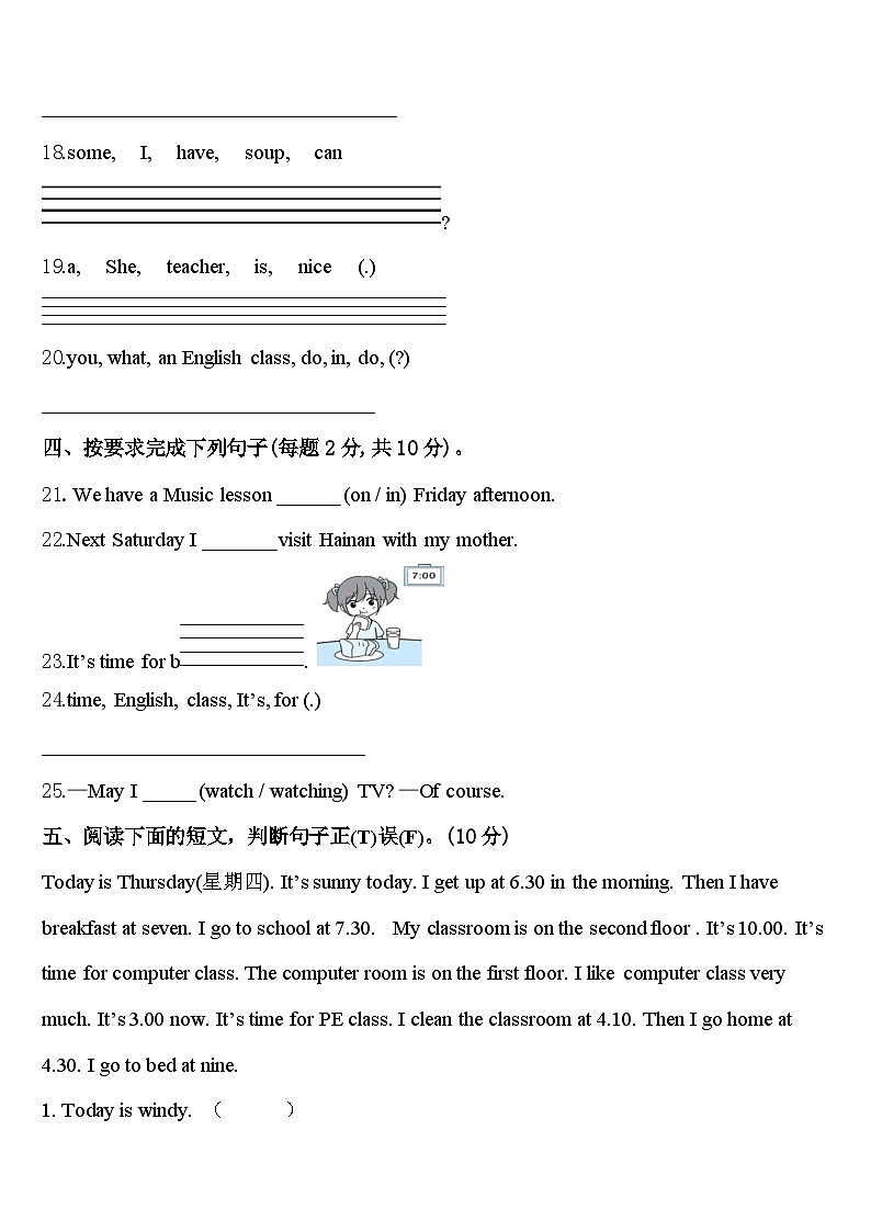 天峨县2024届四下英语期中统考模拟试题含答案第3页