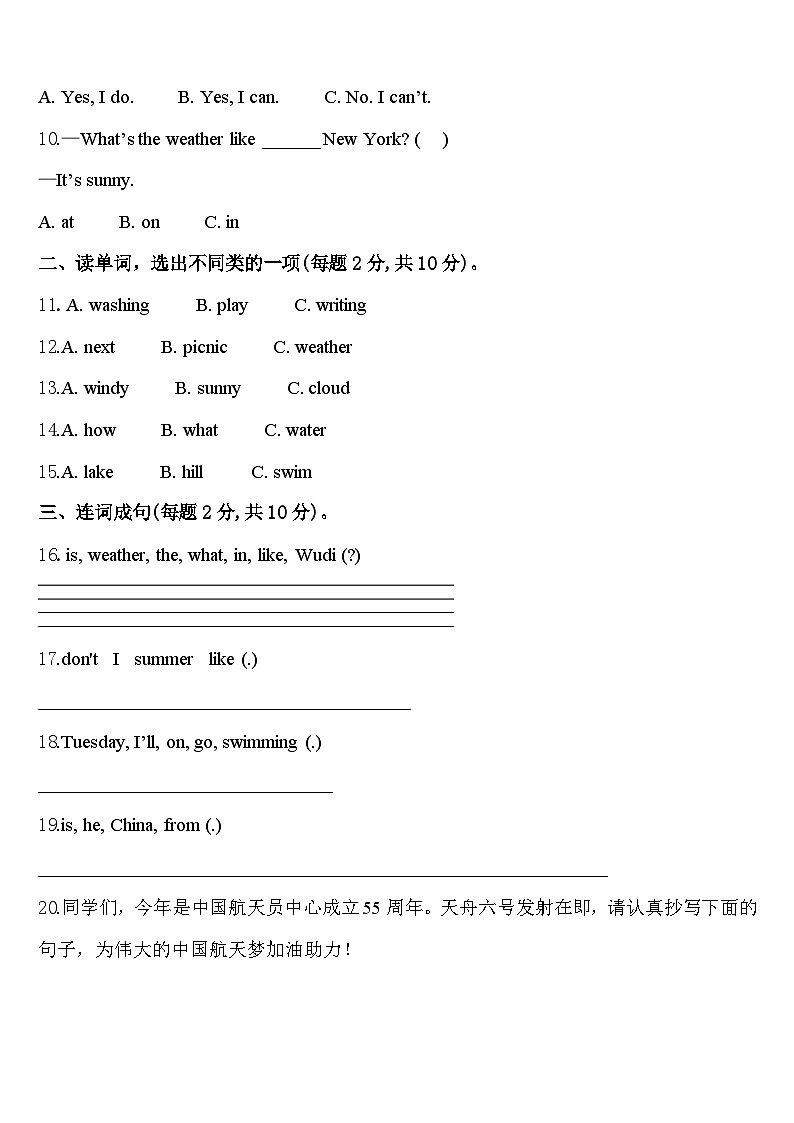 天津市宝坻区2024届四下英语期中考试试题含答案第2页