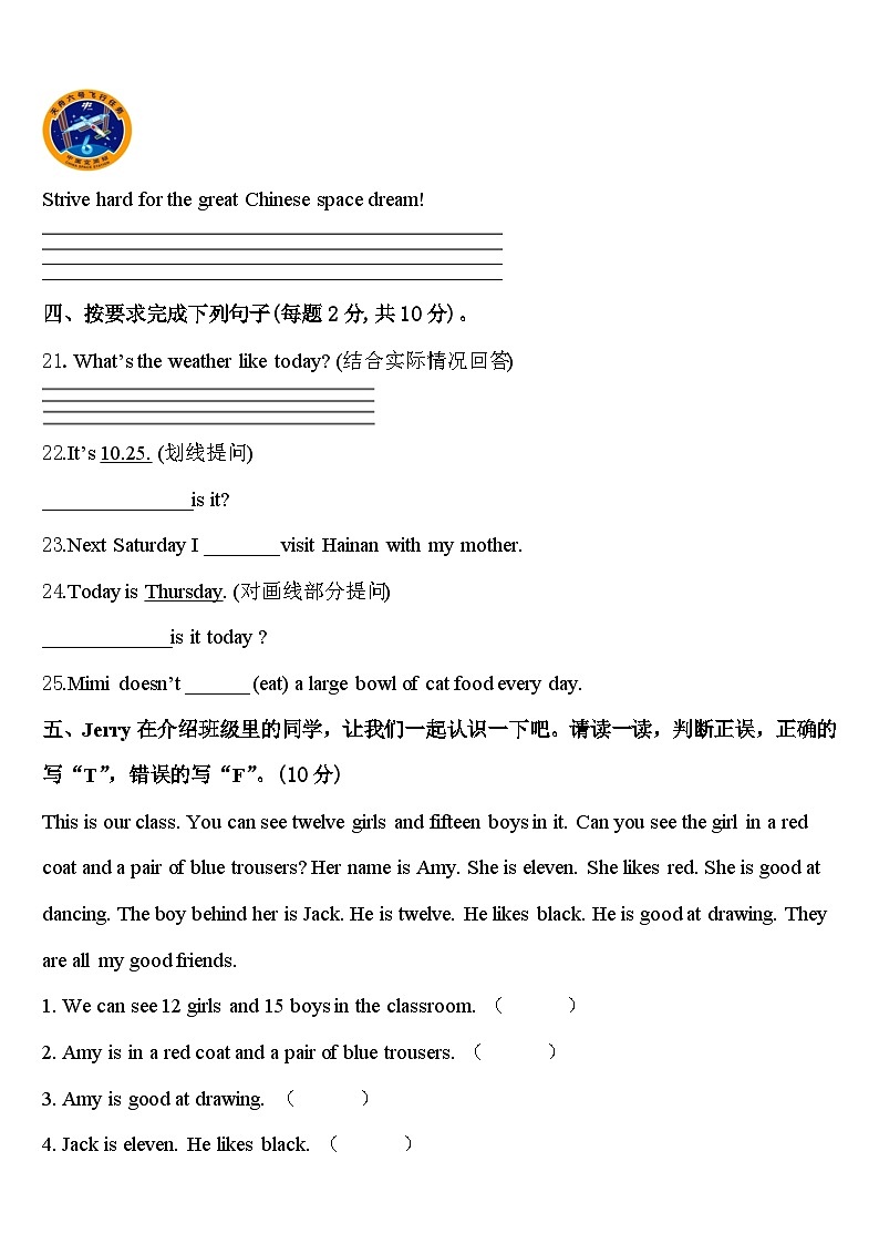 天津市宝坻区2024届四下英语期中考试试题含答案第3页