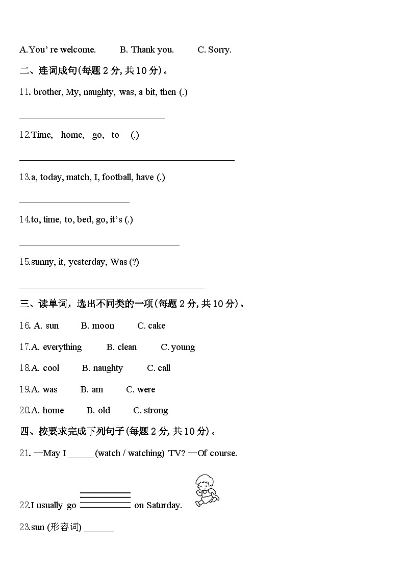 天津市北辰区2024届英语四下期中质量检测模拟试题含答案02
