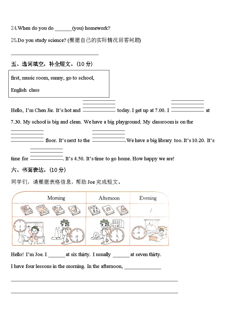天津市北辰区2024届英语四下期中质量检测模拟试题含答案03