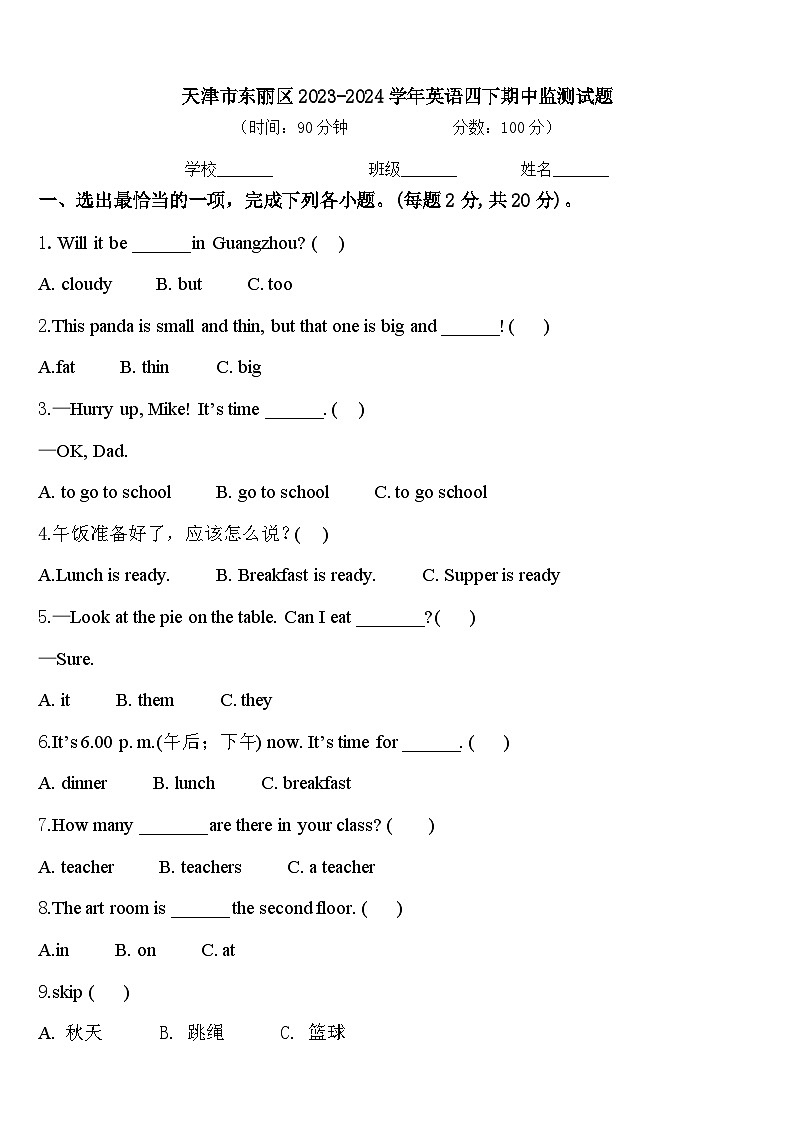 天津市东丽区2023-2024学年英语四下期中监测试题含答案01