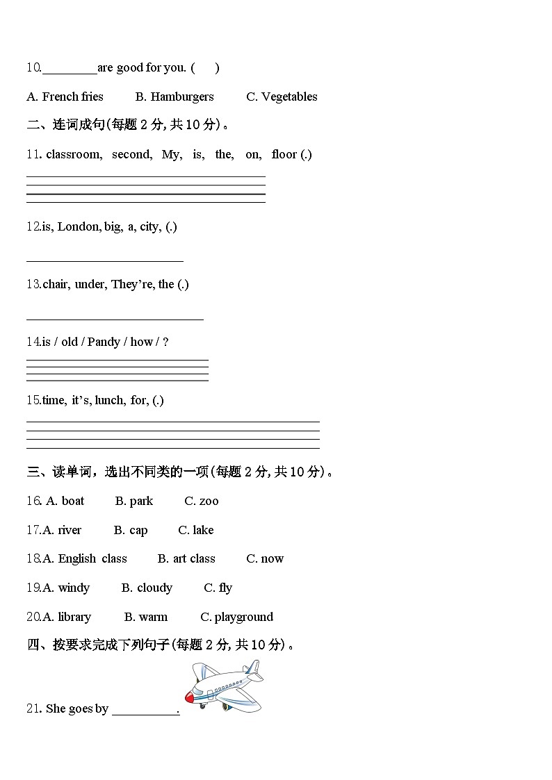 天津市东丽区2023-2024学年英语四下期中监测试题含答案02