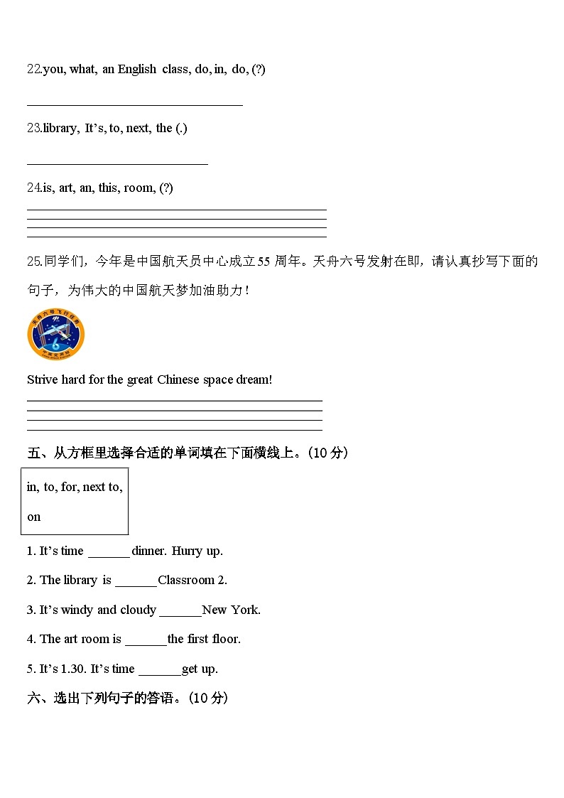 天津市汉沽区2024年四下英语期中教学质量检测模拟试题含答案第3页