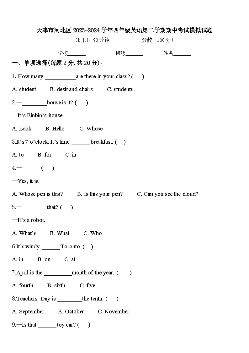 天津市河北区2023-2024学年四年级英语第二学期期中考试模拟试题含答案01
