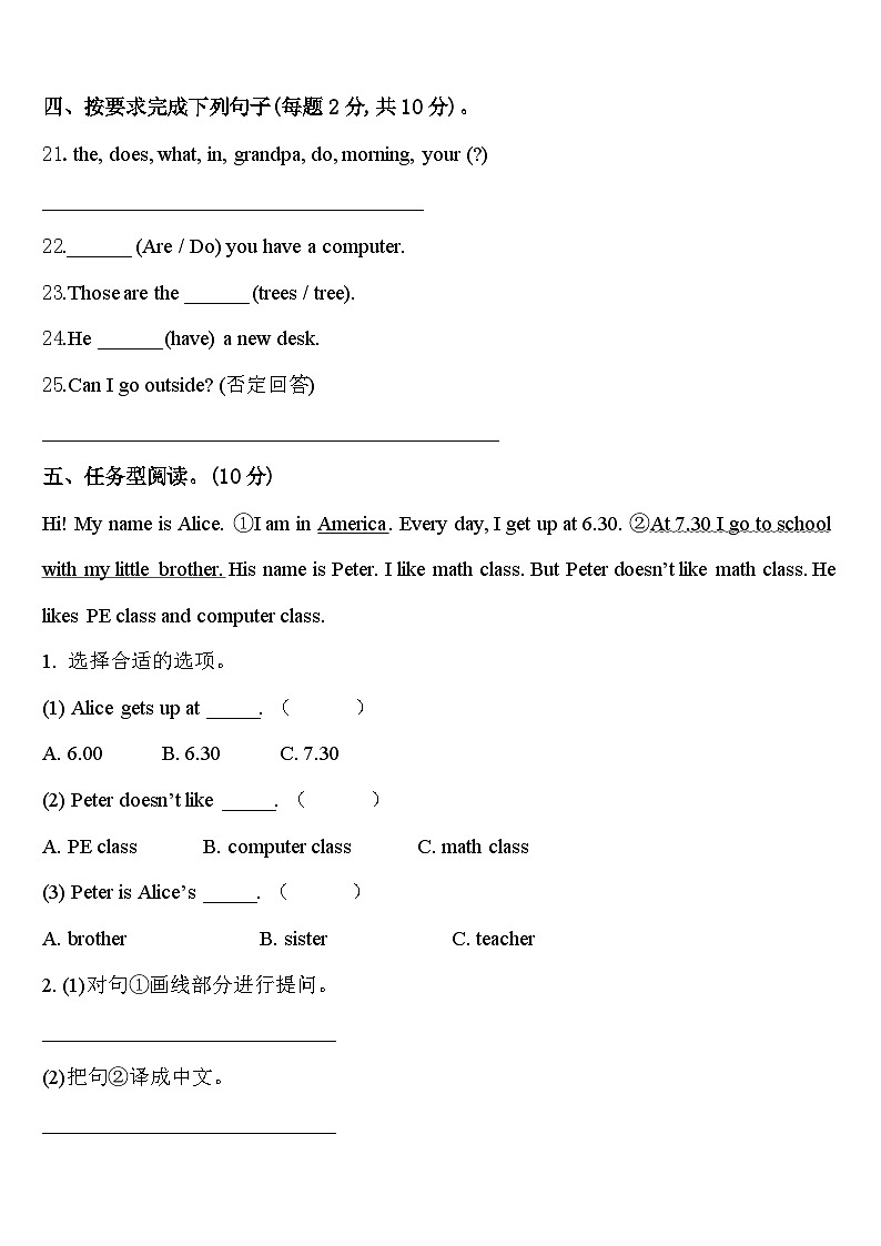天津市河北区2023-2024学年四年级英语第二学期期中考试模拟试题含答案03