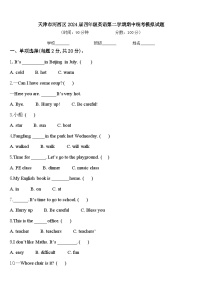 天津市河西区2024届四年级英语第二学期期中统考模拟试题含答案