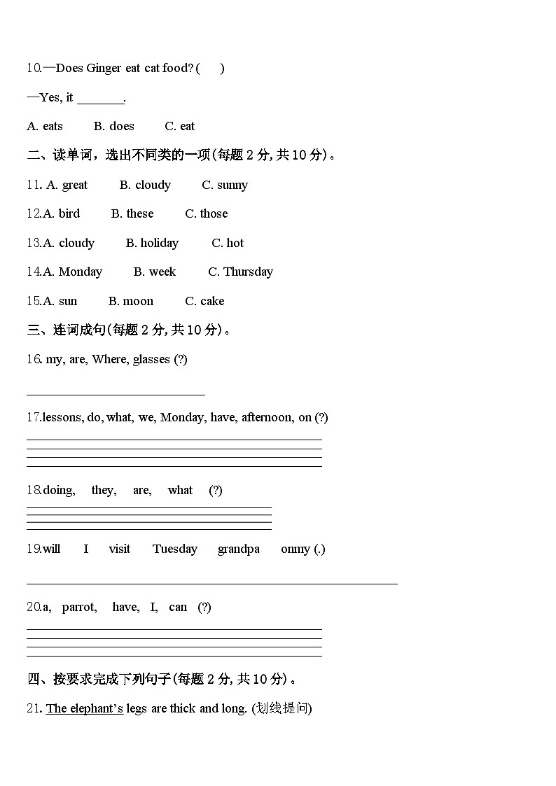 天津市红桥区2024年四年级英语第二学期期中统考模拟试题含答案02