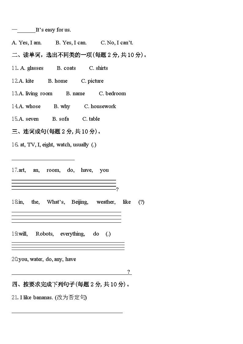 天津市蓟县2024届四年级英语第二学期期中学业质量监测模拟试题含答案第2页