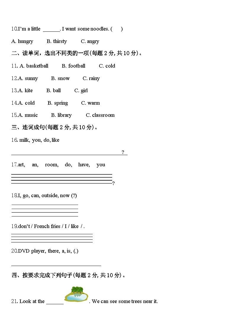天津市津南区2023-2024学年四下英语期中考试模拟试题含答案02