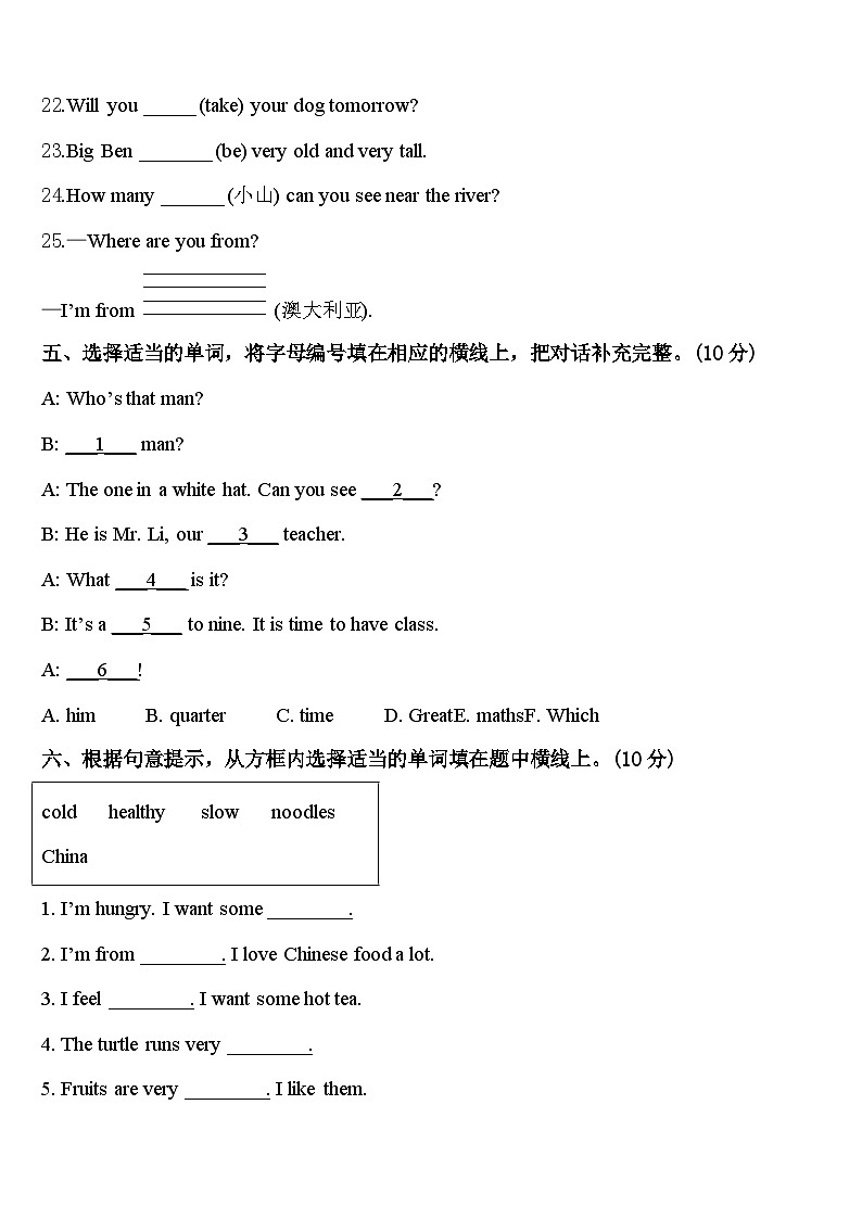 天津市津南区2023-2024学年四下英语期中考试模拟试题含答案03