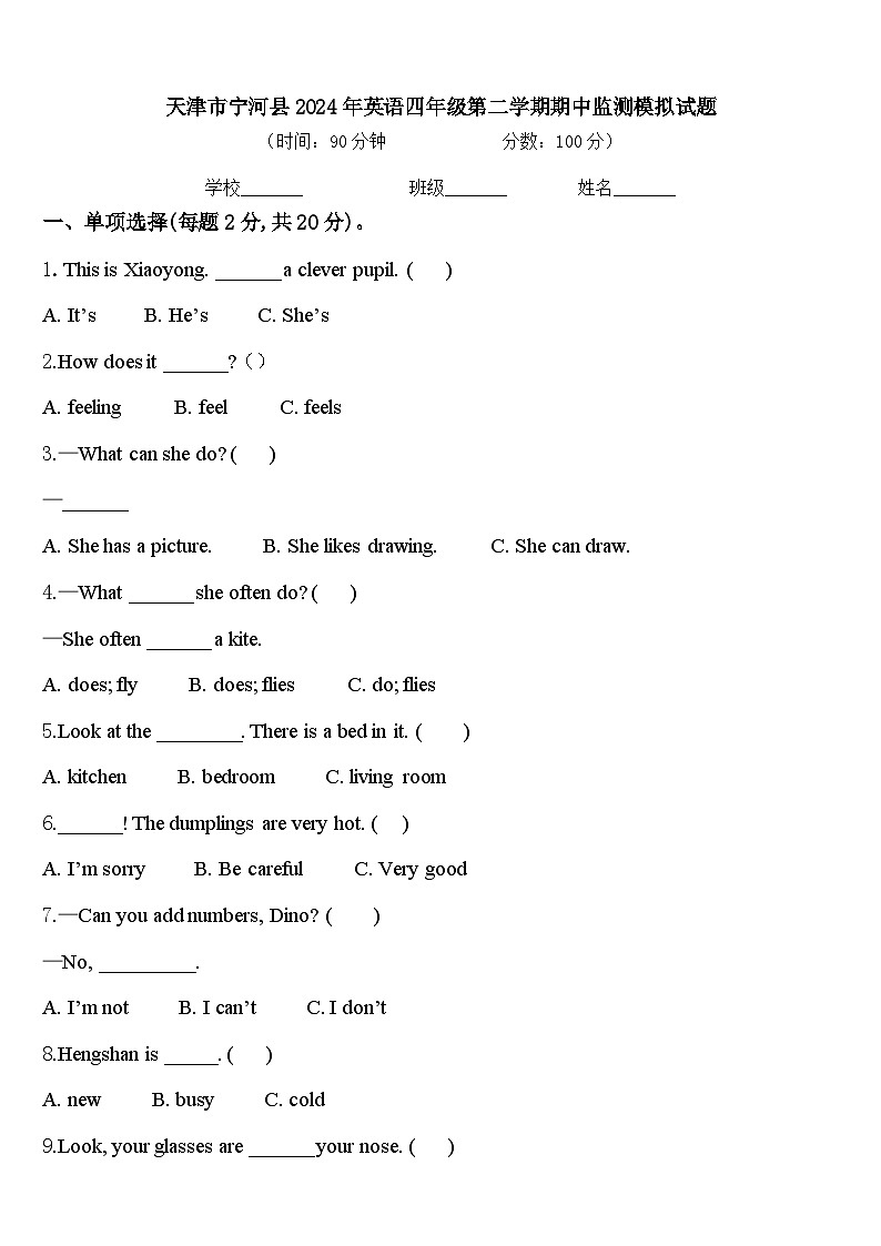 天津市宁河县2024年英语四年级第二学期期中监测模拟试题含答案01