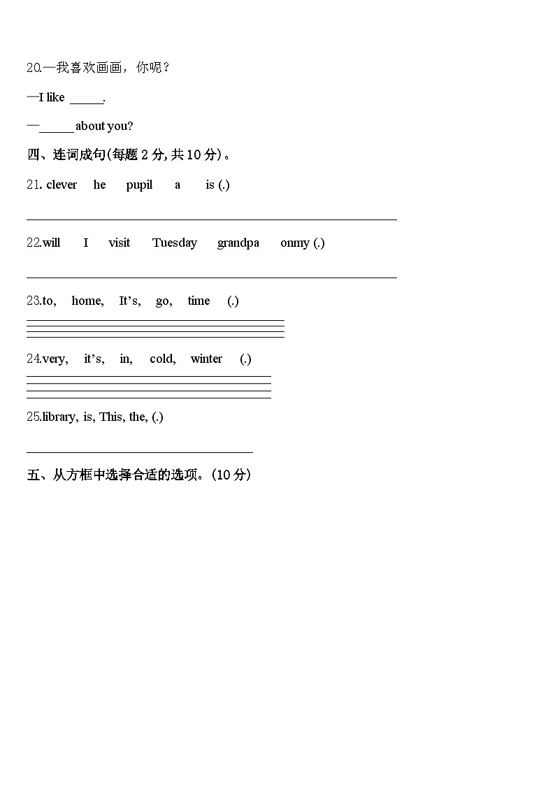 天水市甘谷县2024年四年级英语第二学期期中预测试题含答案第3页