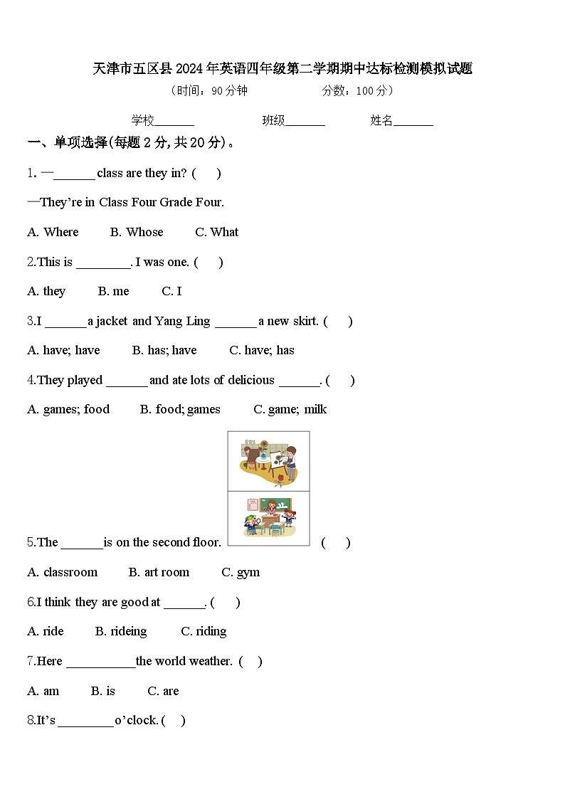 天津市五区县2024年英语四年级第二学期期中达标检测模拟试题含答案01