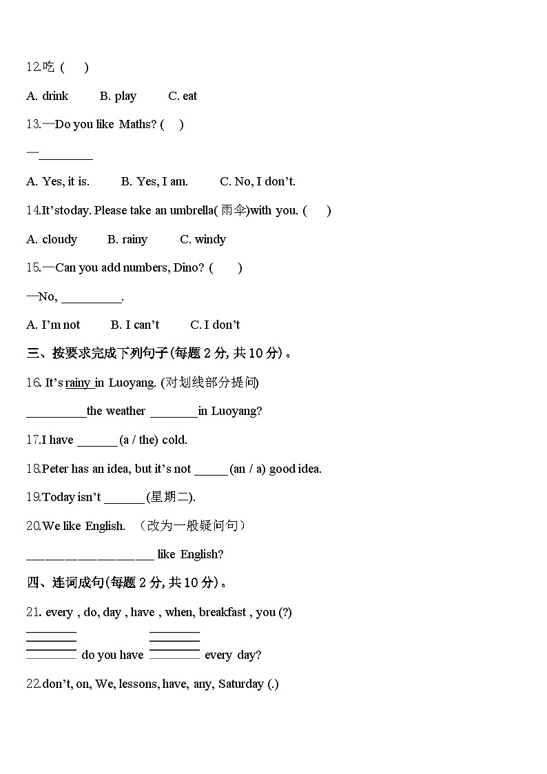 天水市秦州区2024届英语四下期中质量跟踪监视模拟试题含答案第2页