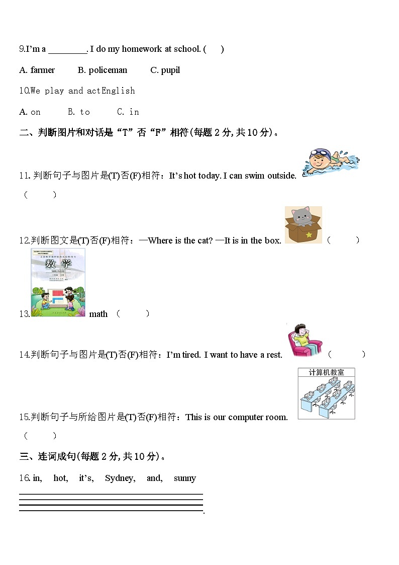 天水市清水县2024届英语四年级第二学期期中质量检测模拟试题含答案02