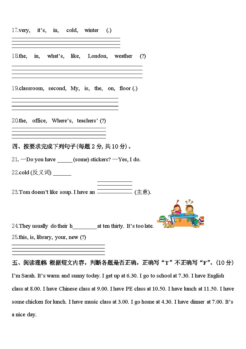 天水市清水县2024届英语四年级第二学期期中质量检测模拟试题含答案03