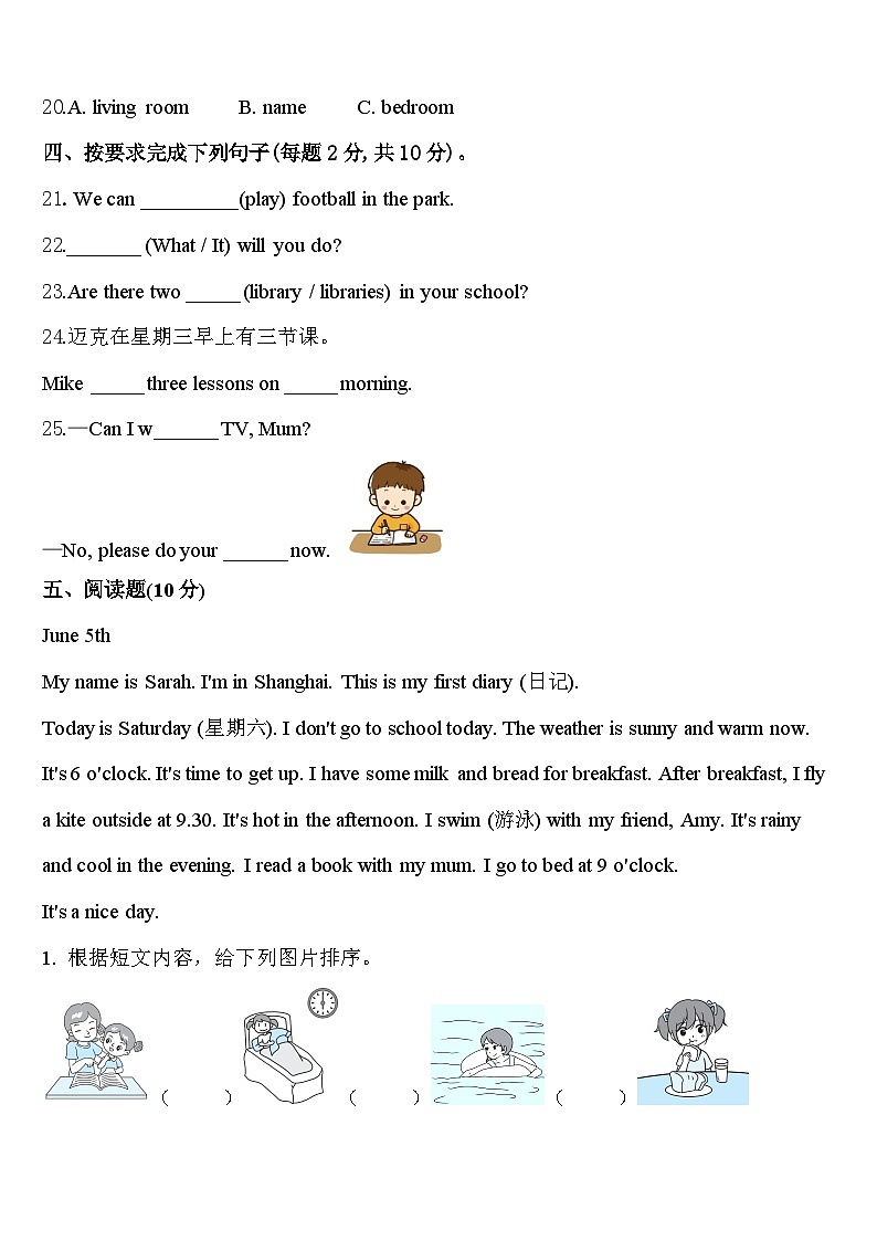 子长县2023-2024学年四年级英语第二学期期中经典试题含答案第3页