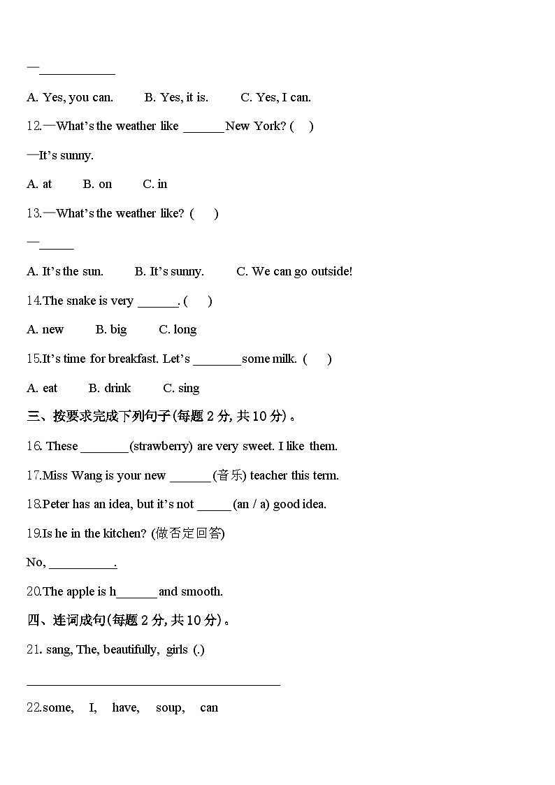 孝昌县2024年四年级英语第二学期期中质量检测试题含答案02