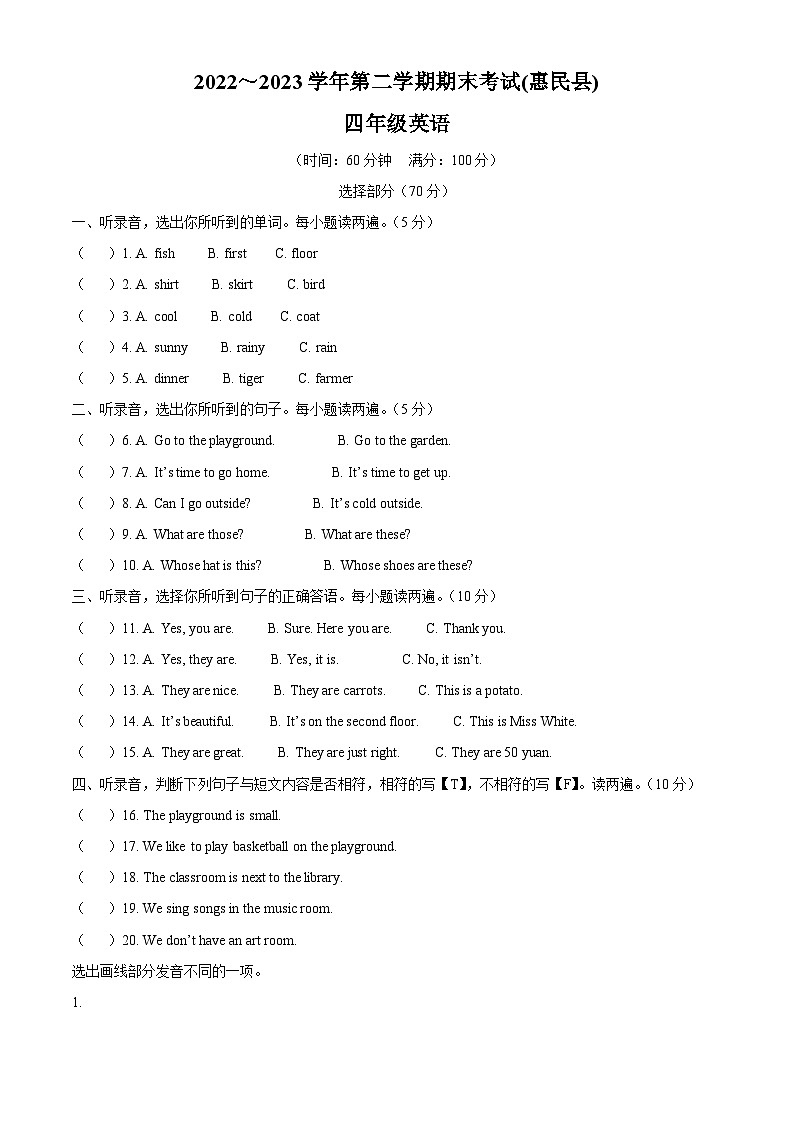 2022-2023学年山东省滨州市惠民县人教PEP版四年级下册期末英语试卷（原卷版+解析版）01