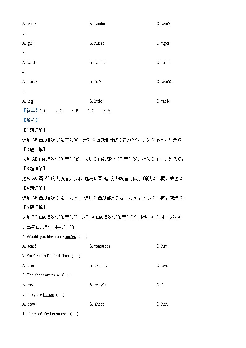 2022-2023学年山东省滨州市惠民县人教PEP版四年级下册期末英语试卷（原卷版+解析版）02
